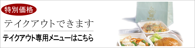 吉祥寺聘珍樓 聘珍樓各店 聘珍樓 へいちんろう